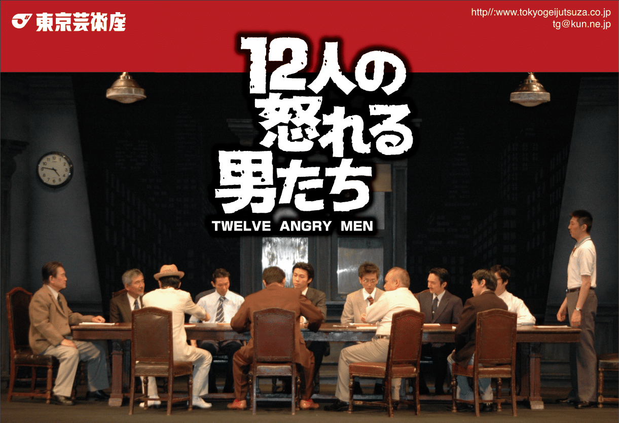 12人の怒れる男たち～東京芸術座 @ 熊本県立劇場　演劇ホール